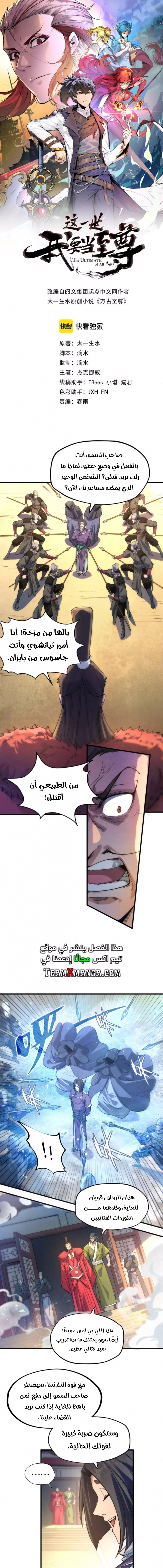 صفحة 1 — The Eternal Supreme الفصل 64