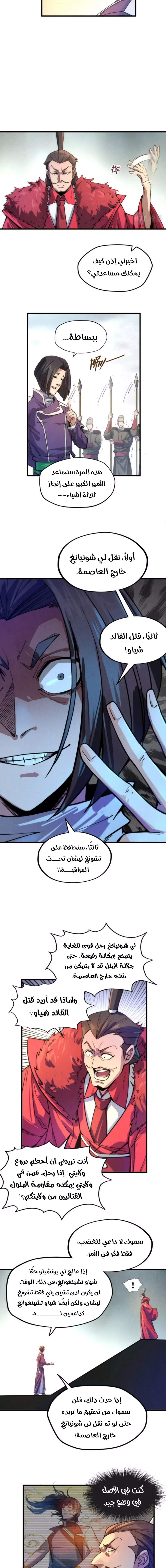 صفحة 2 — The Eternal Supreme الفصل 64