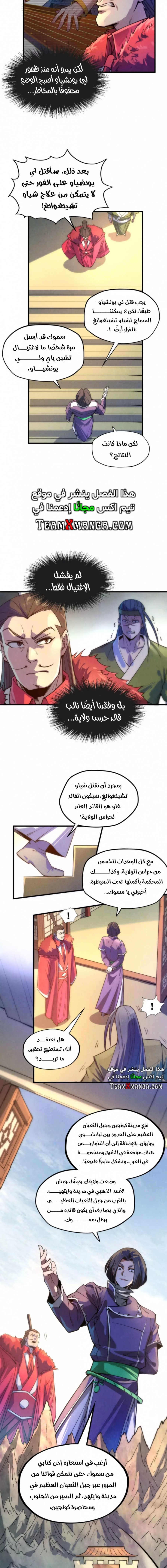 صفحة 3 — The Eternal Supreme الفصل 64