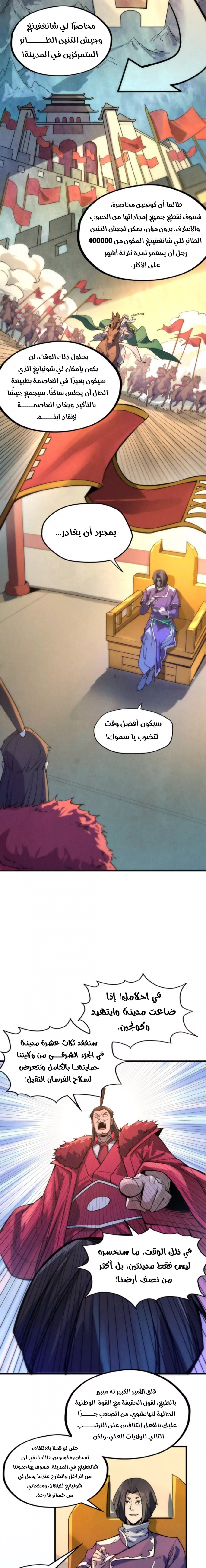 صفحة 4 — The Eternal Supreme الفصل 64