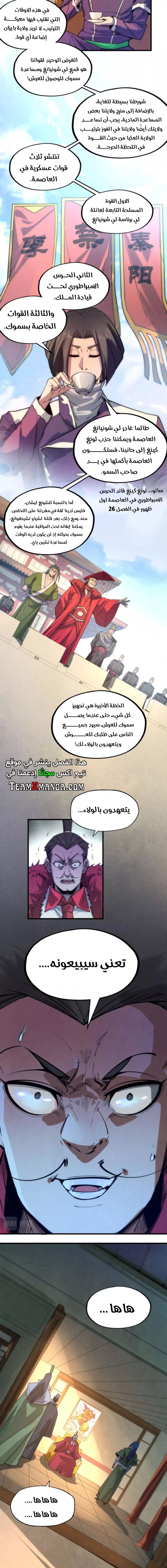 صفحة 5 — The Eternal Supreme الفصل 64