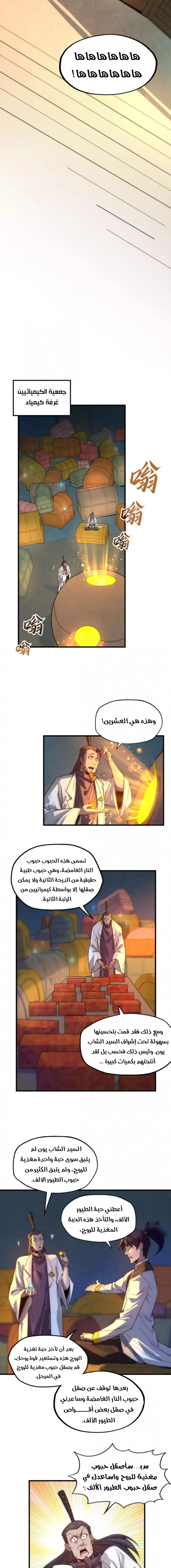 صفحة 6 — The Eternal Supreme الفصل 64