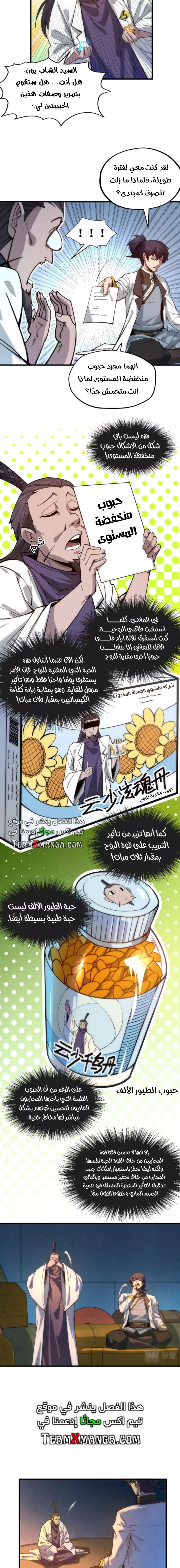 صفحة 7 — The Eternal Supreme الفصل 64