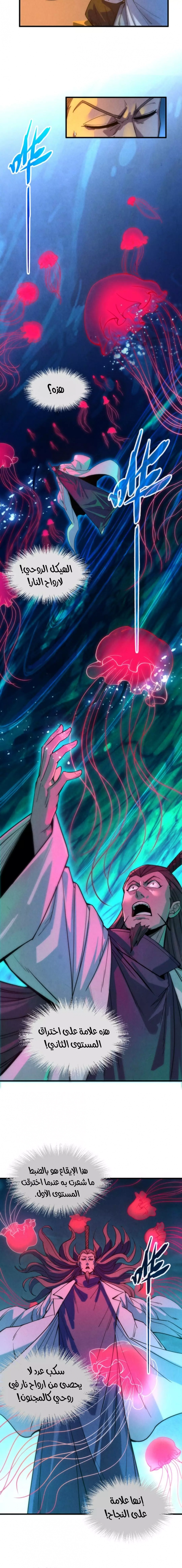 صفحة 8 — The Eternal Supreme الفصل 64