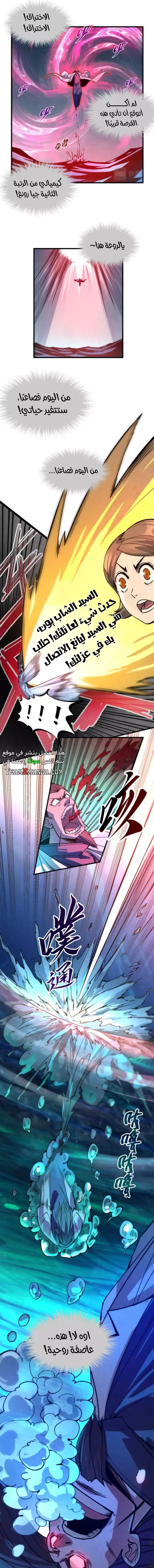 صفحة 9 — The Eternal Supreme الفصل 64