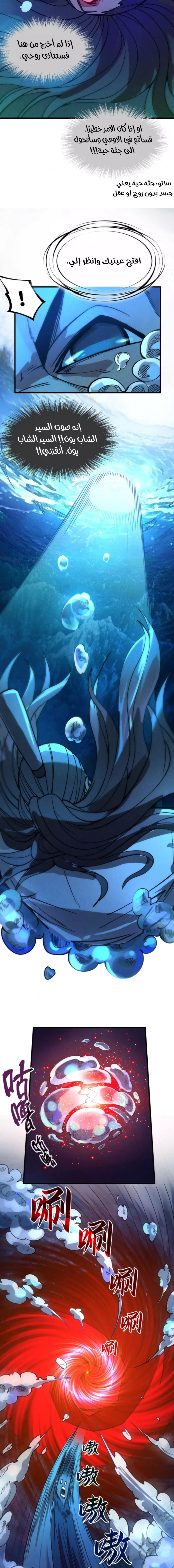 صفحة 10 — The Eternal Supreme الفصل 64