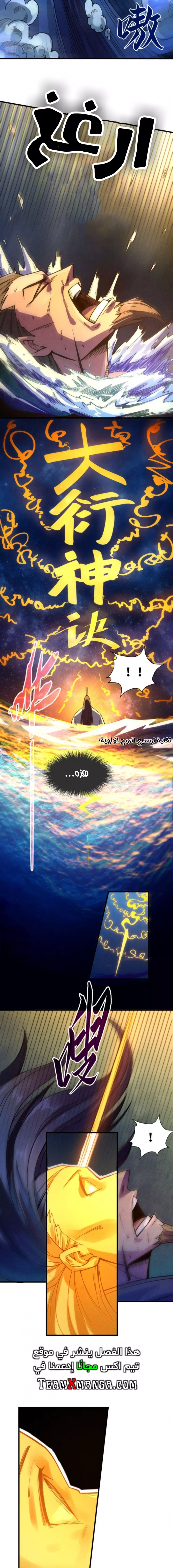 صفحة 11 — The Eternal Supreme الفصل 64