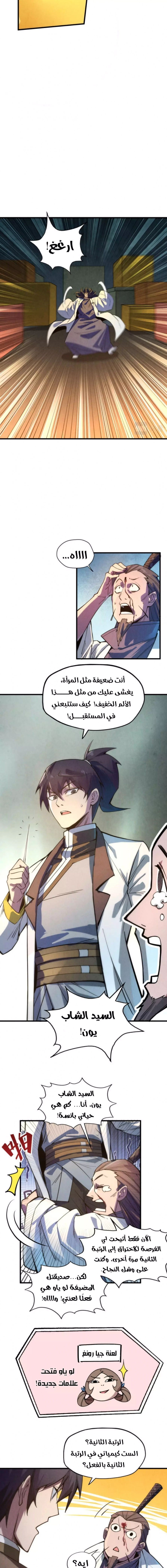 صفحة 12 — The Eternal Supreme الفصل 64