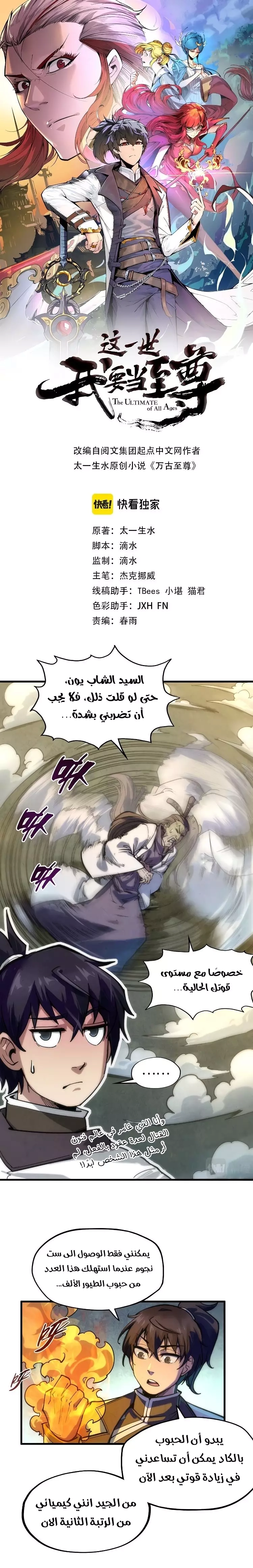 صفحة 1 — The Eternal Supreme الفصل 65