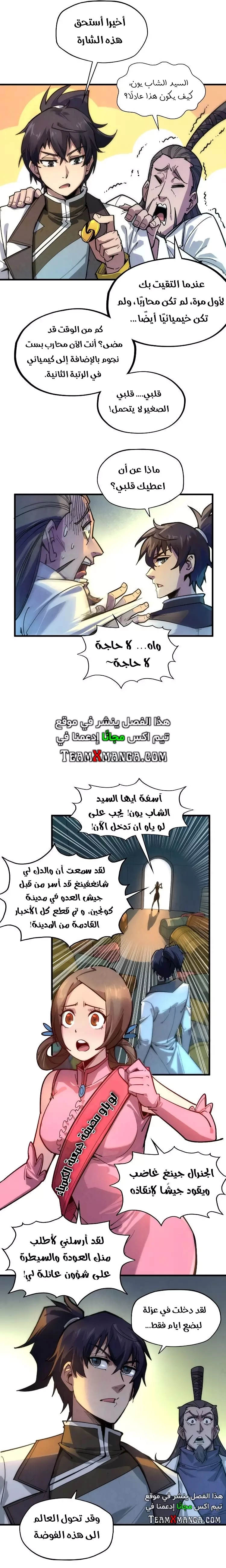 صفحة 2 — The Eternal Supreme الفصل 65