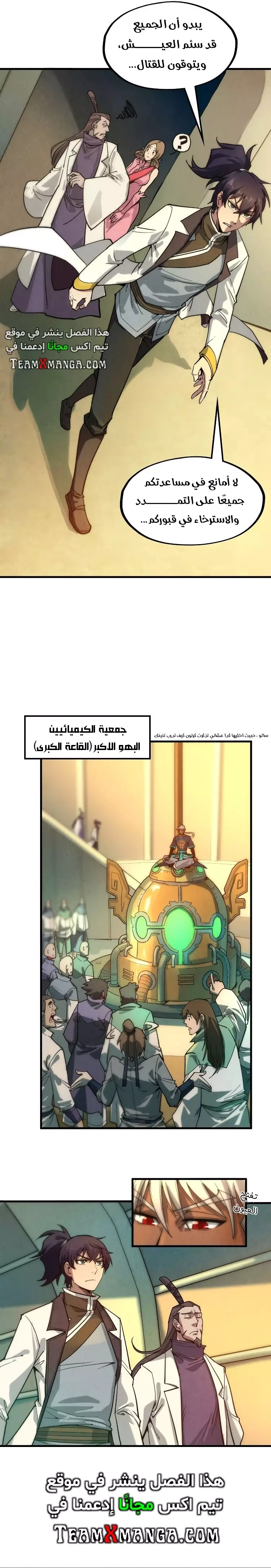 صفحة 3 — The Eternal Supreme الفصل 65