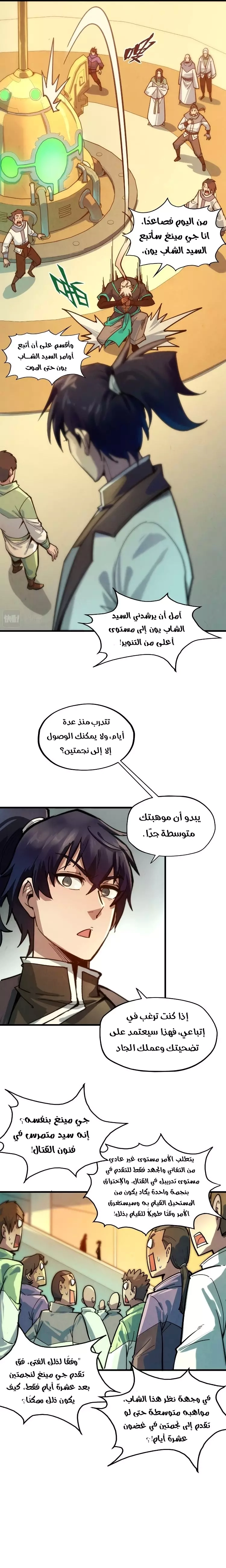 صفحة 4 — The Eternal Supreme الفصل 65