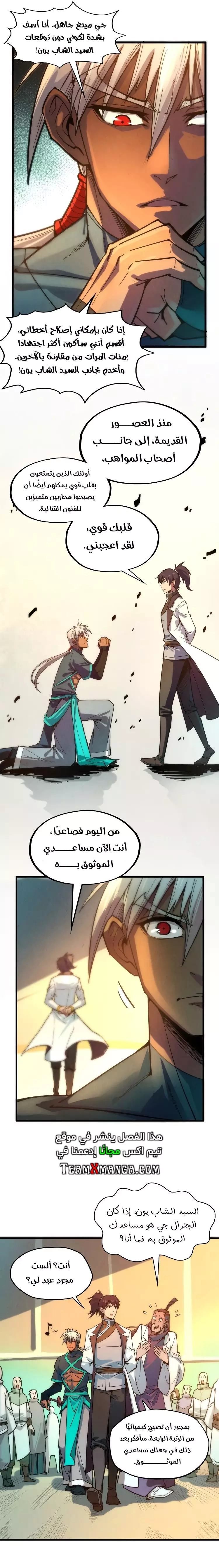 صفحة 5 — The Eternal Supreme الفصل 65