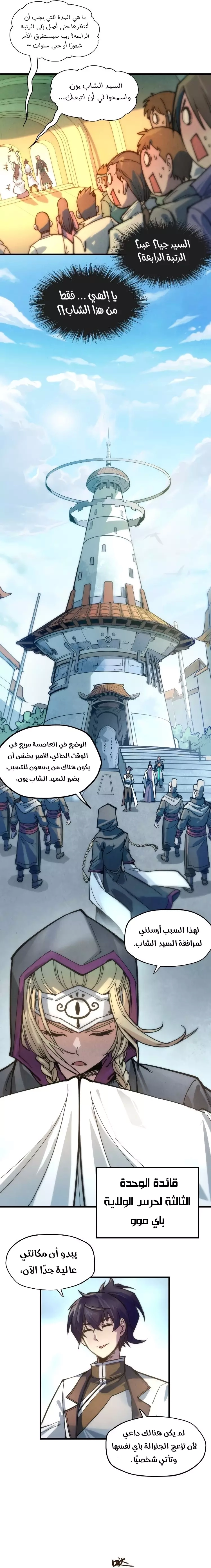 صفحة 6 — The Eternal Supreme الفصل 65