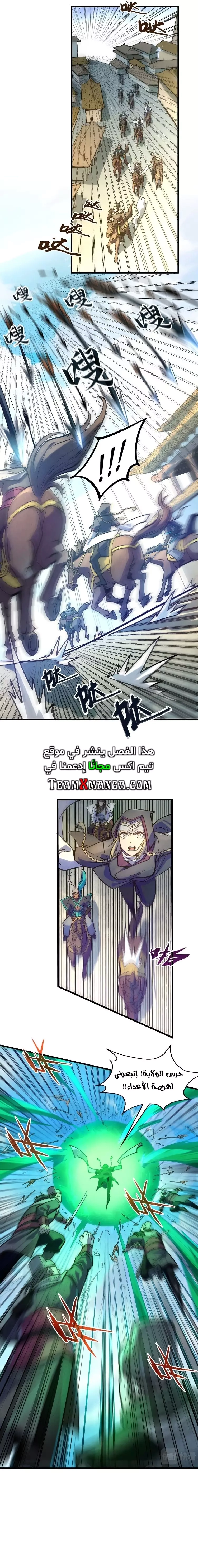 صفحة 7 — The Eternal Supreme الفصل 65