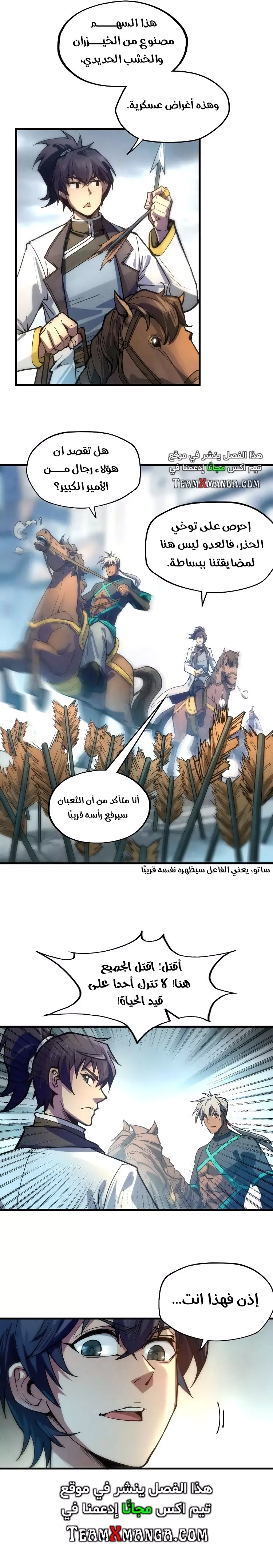 صفحة 8 — The Eternal Supreme الفصل 65