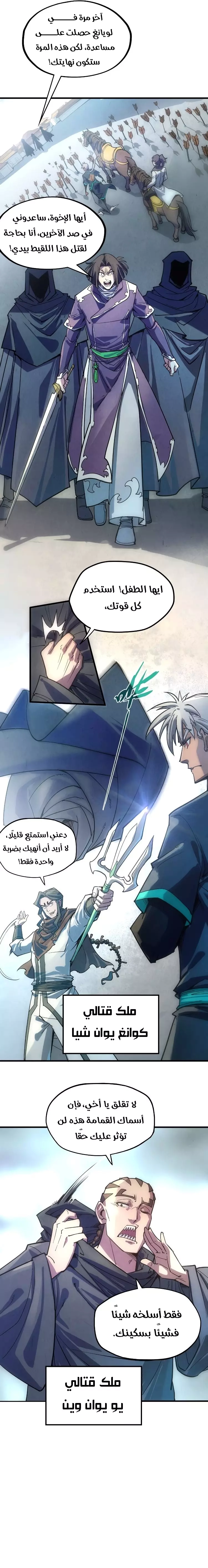 صفحة 9 — The Eternal Supreme الفصل 65