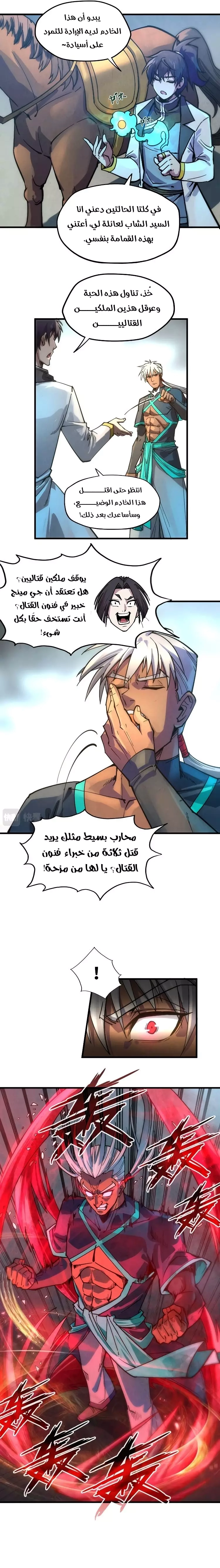 صفحة 10 — The Eternal Supreme الفصل 65