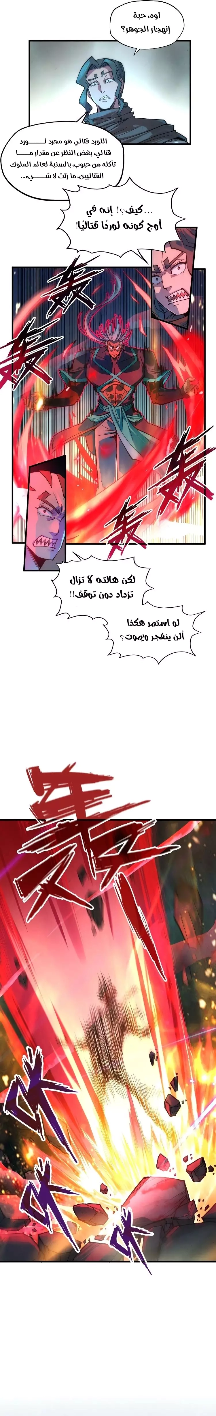 صفحة 11 — The Eternal Supreme الفصل 65