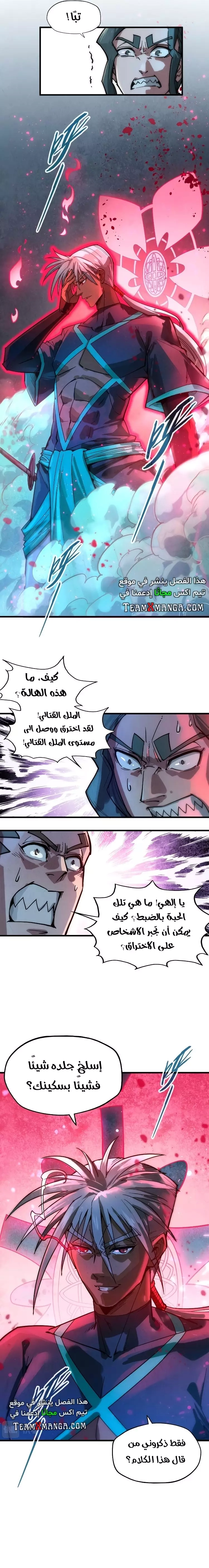 صفحة 12 — The Eternal Supreme الفصل 65