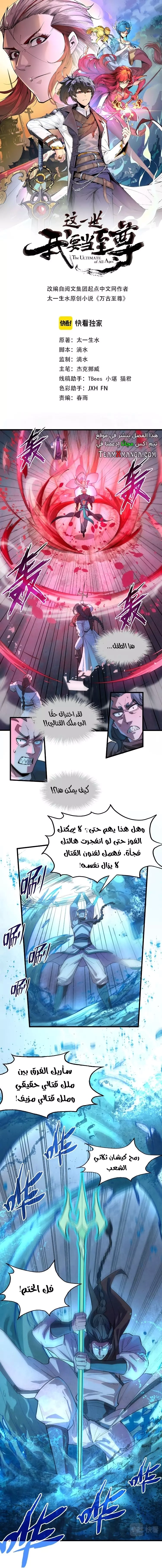 صفحة 1 — The Eternal Supreme الفصل 66