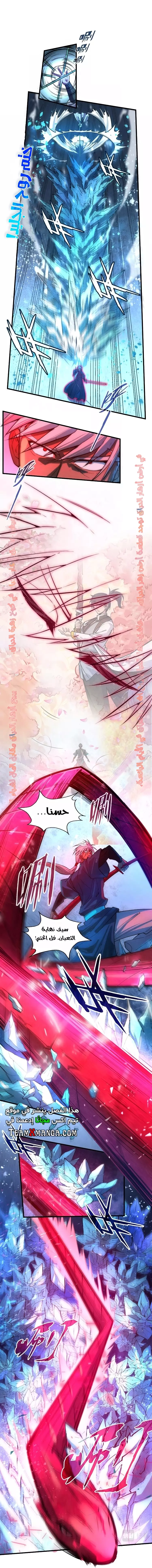 صفحة 2 — The Eternal Supreme الفصل 66