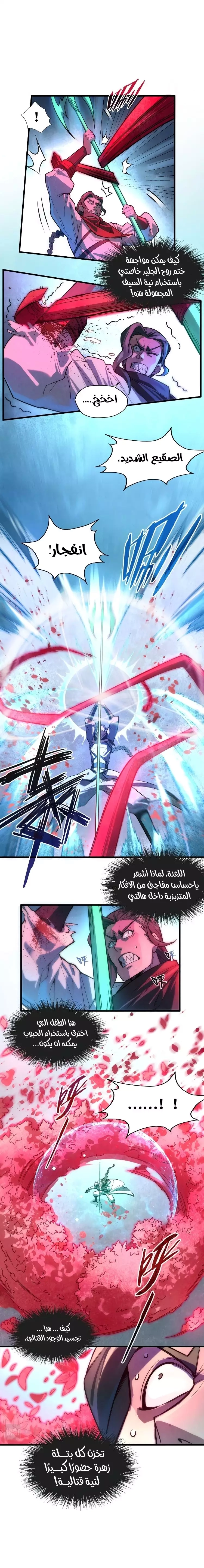 صفحة 3 — The Eternal Supreme الفصل 66