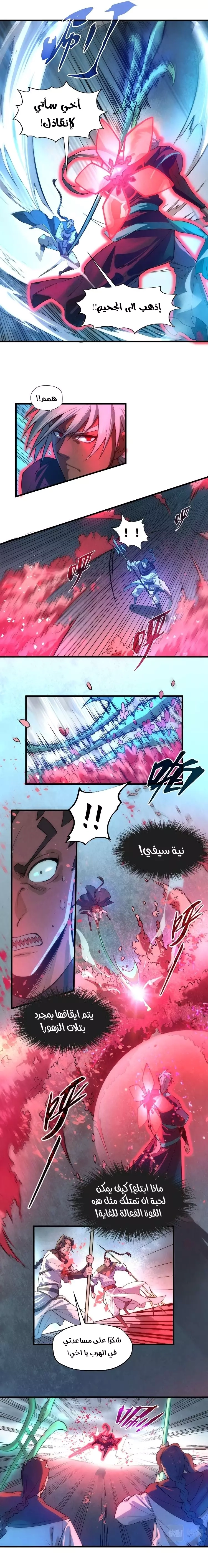 صفحة 4 — The Eternal Supreme الفصل 66