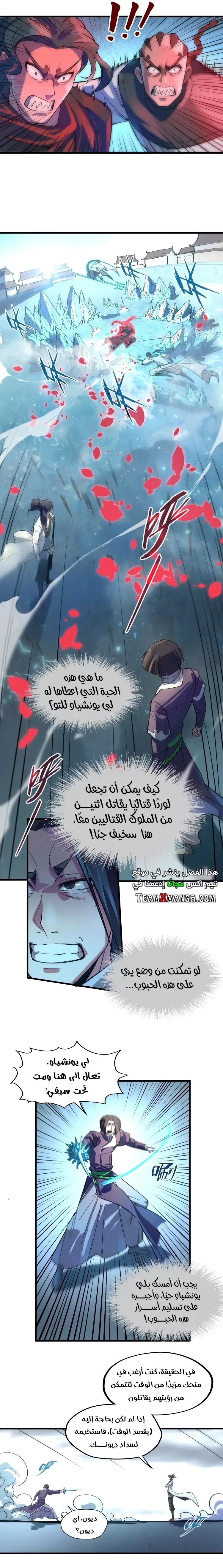 صفحة 5 — The Eternal Supreme الفصل 66