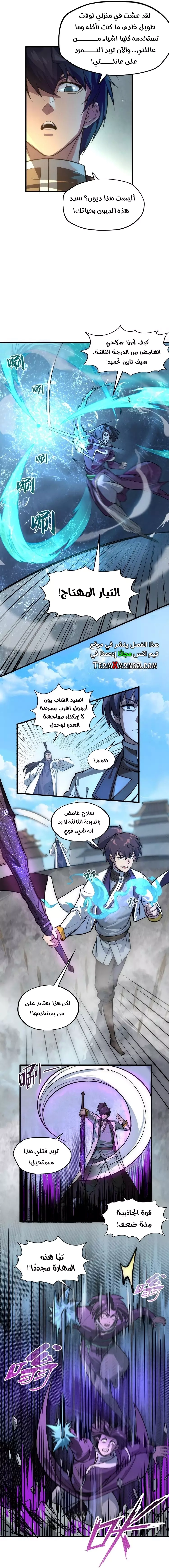 صفحة 6 — The Eternal Supreme الفصل 66