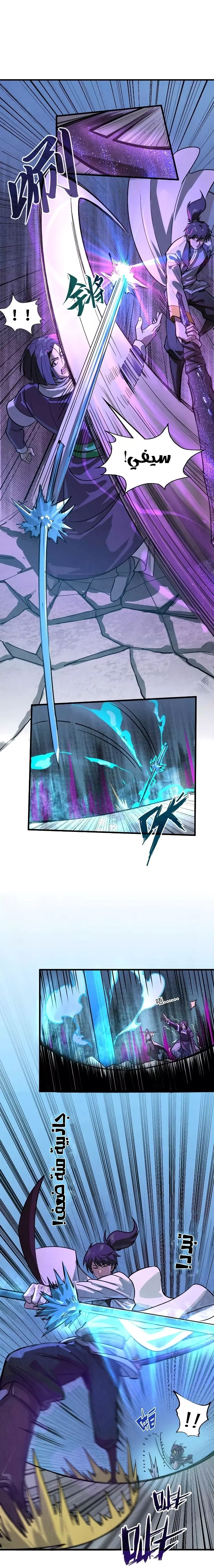 صفحة 7 — The Eternal Supreme الفصل 66