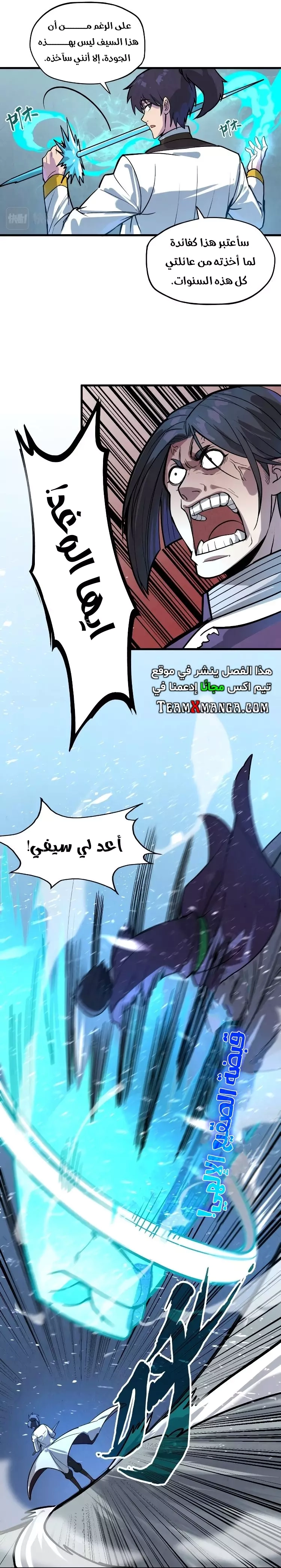 صفحة 8 — The Eternal Supreme الفصل 66