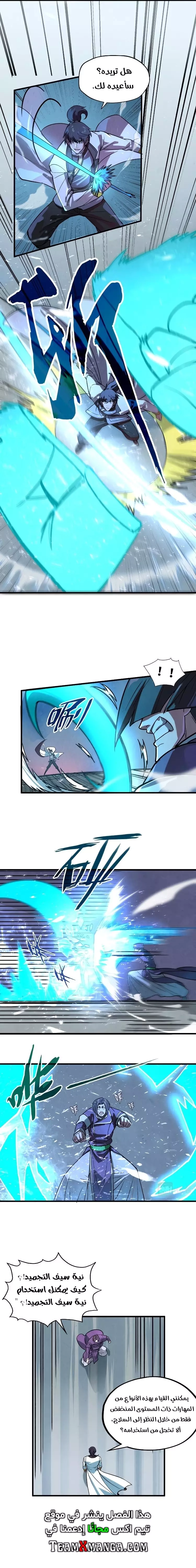 صفحة 9 — The Eternal Supreme الفصل 66