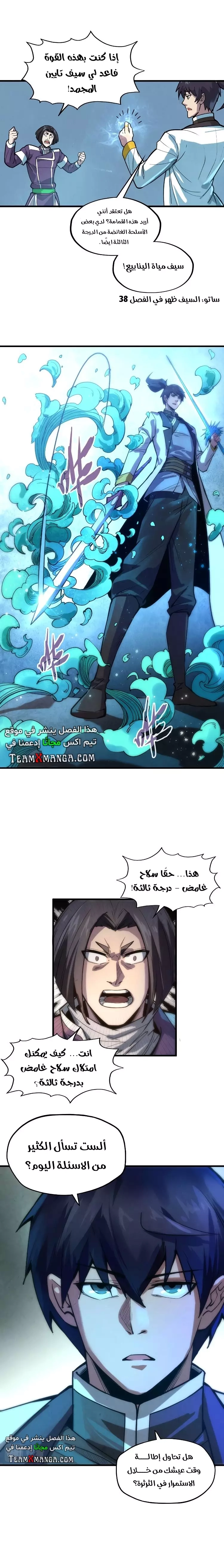 صفحة 10 — The Eternal Supreme الفصل 66