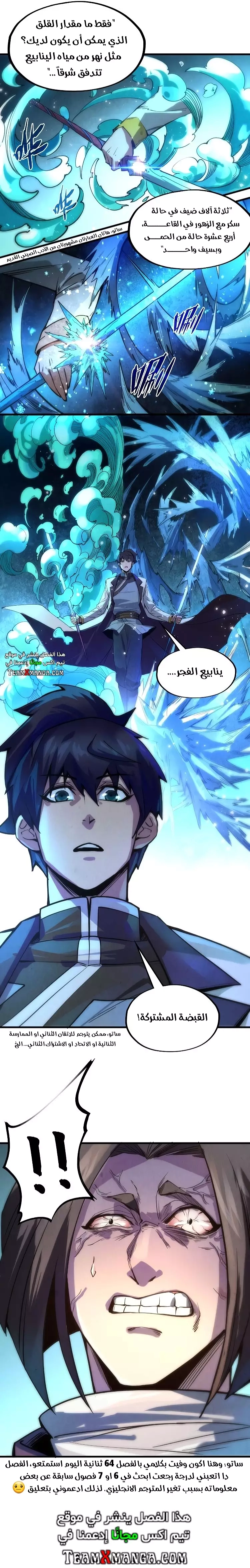 صفحة 11 — The Eternal Supreme الفصل 66