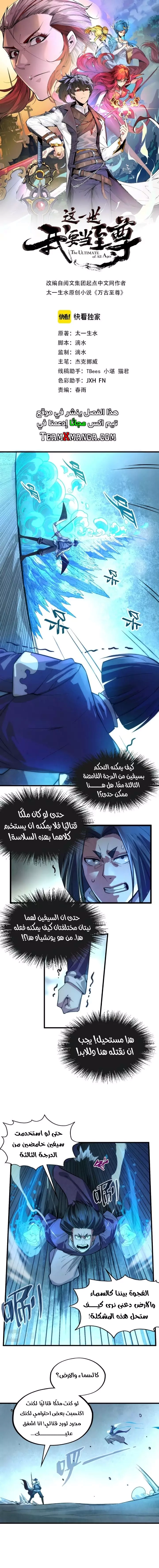 صفحة 1 — The Eternal Supreme الفصل 67