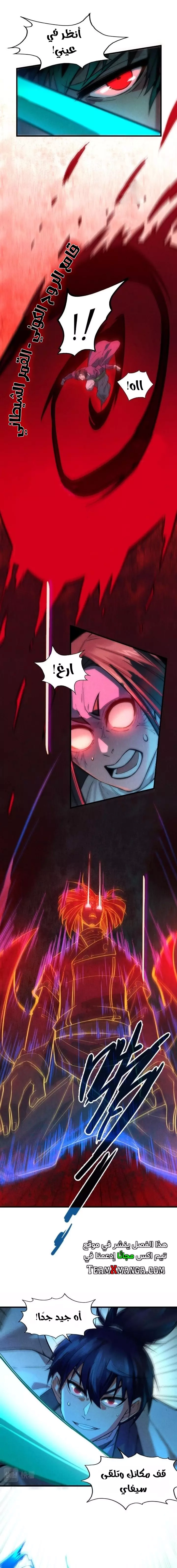 صفحة 2 — The Eternal Supreme الفصل 67