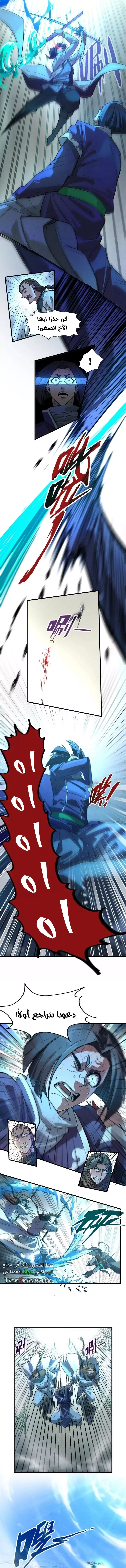 صفحة 3 — The Eternal Supreme الفصل 67