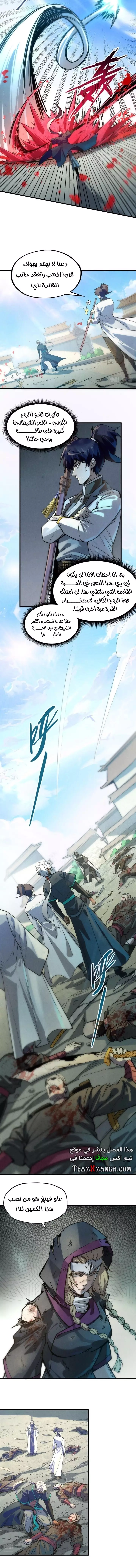 صفحة 4 — The Eternal Supreme الفصل 67