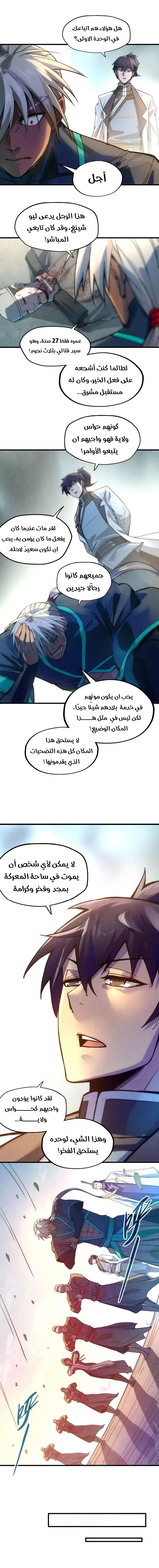 صفحة 5 — The Eternal Supreme الفصل 67