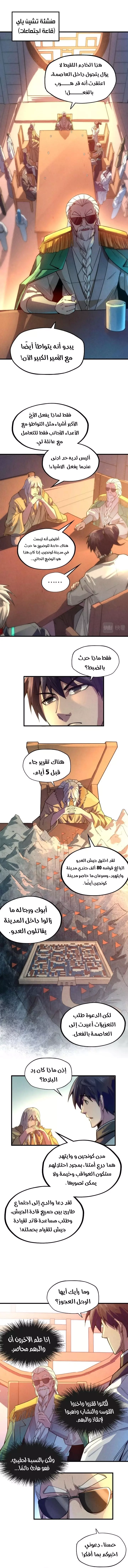 صفحة 6 — The Eternal Supreme الفصل 67