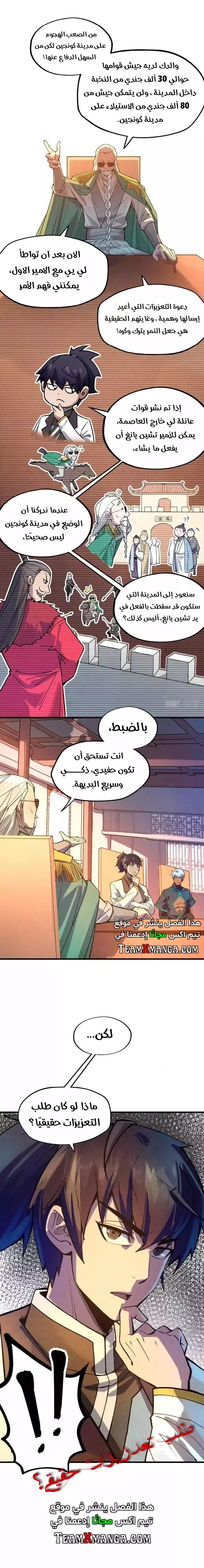 صفحة 7 — The Eternal Supreme الفصل 67