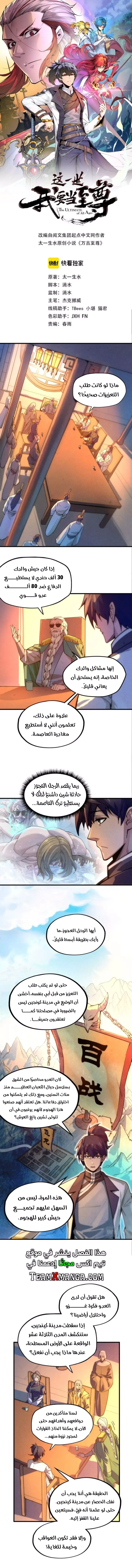 صفحة 1 — The Eternal Supreme الفصل 68