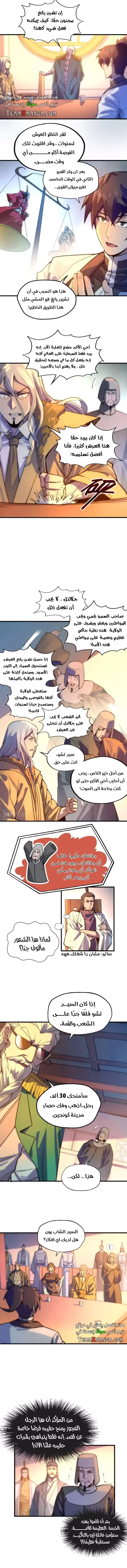 صفحة 2 — The Eternal Supreme الفصل 68