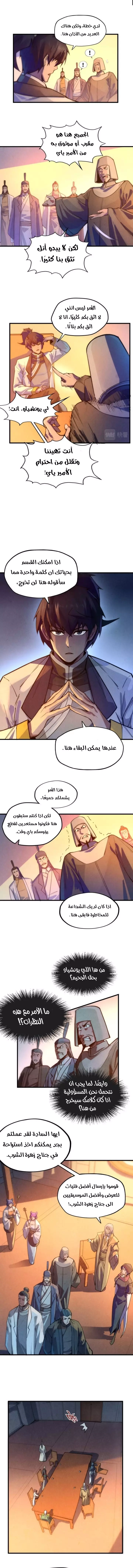 صفحة 3 — The Eternal Supreme الفصل 68