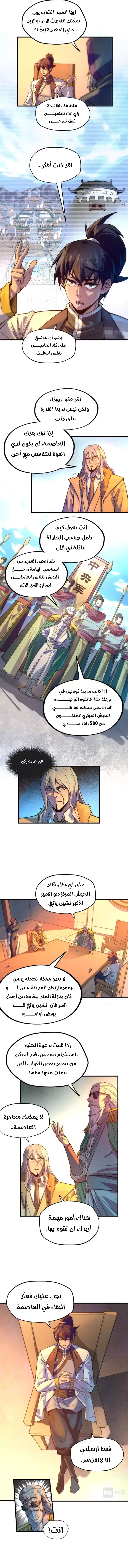 صفحة 4 — The Eternal Supreme الفصل 68