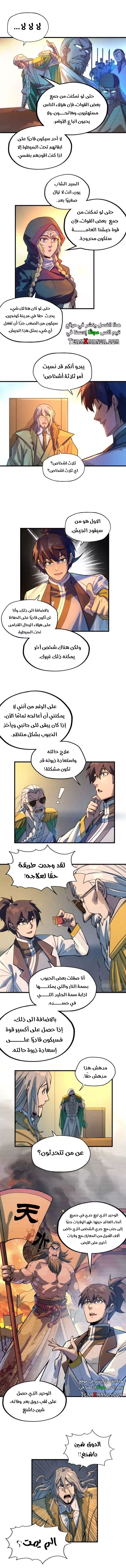 صفحة 5 — The Eternal Supreme الفصل 68