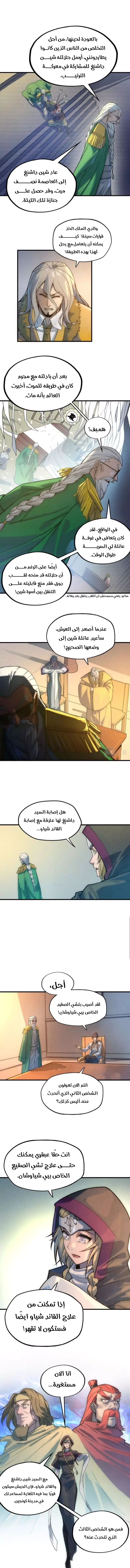 صفحة 6 — The Eternal Supreme الفصل 68