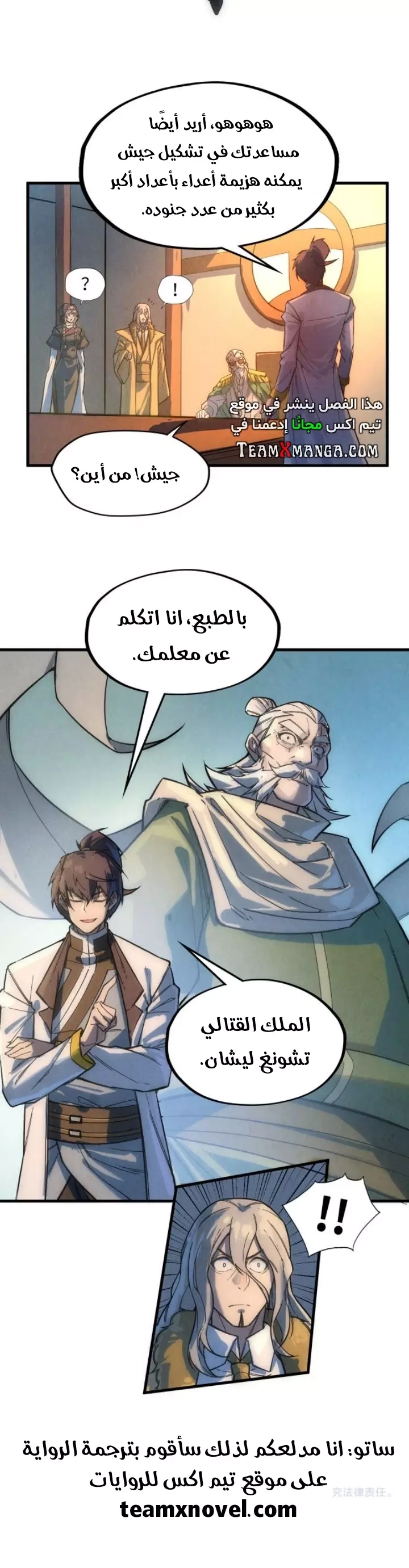 صفحة 7 — The Eternal Supreme الفصل 68