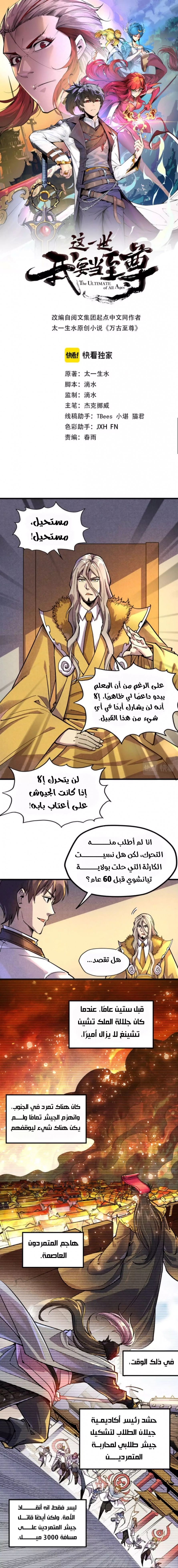 صفحة 1 — The Eternal Supreme الفصل 69